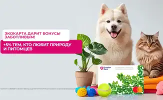 Забота о питомцах и растениях теперь приносит плоды: бонусы за каждую заботу!