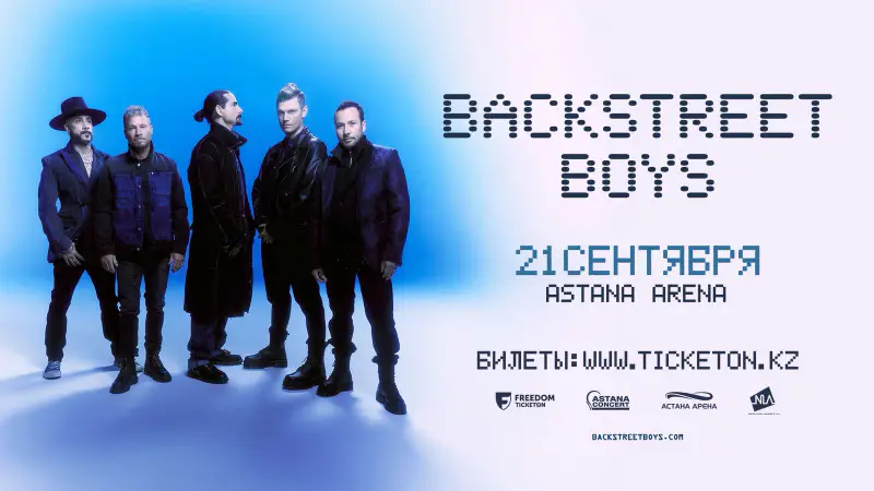Backstreet Boys в Астане: 21 сентября на стадионе 'Астана Арена' ожидается более 12 тысяч туристов Павлодаре
