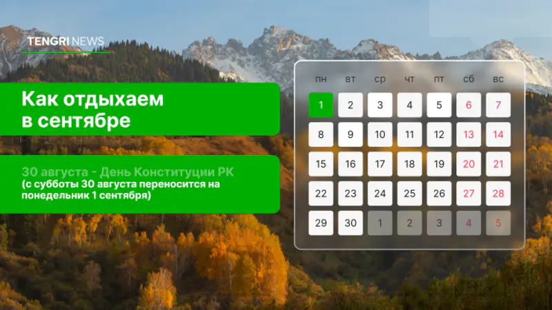 как отдыхаем в сентябре 2025