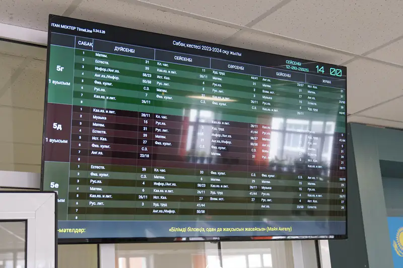 Электронные инфо-табло с расписанием в школе-гимназии №96 в Астане, построенной на изъятые у коррупционеров деньги