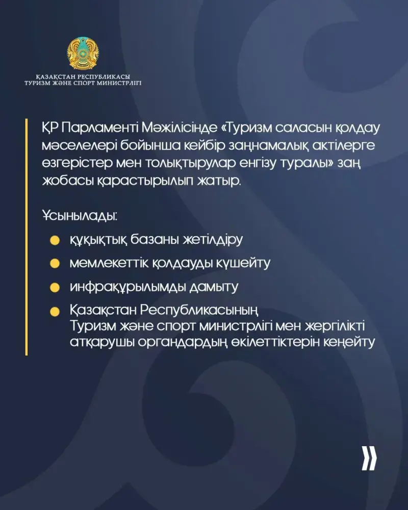 Казахстан улучшает условия для туристической отрасли через новые законопроекты Павлодаре