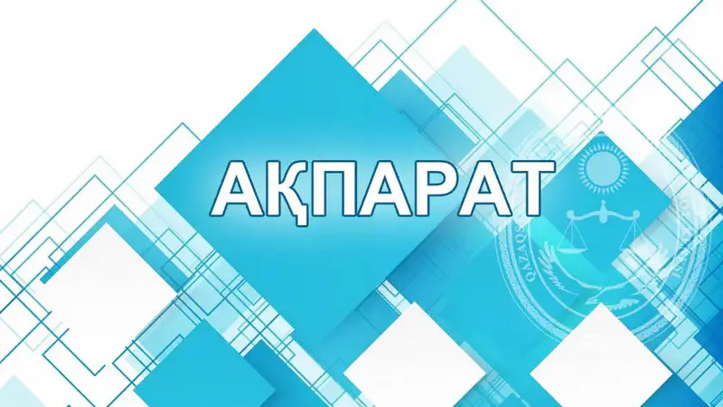 Высший Судебный Совет опубликовал список кандидатов на вакантные должности судей областных судов в Казахстане Павлодаре