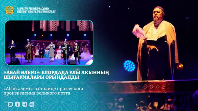 Концерт посвященный 180-летию Абая Кунанбаева в Астане Павлодаре