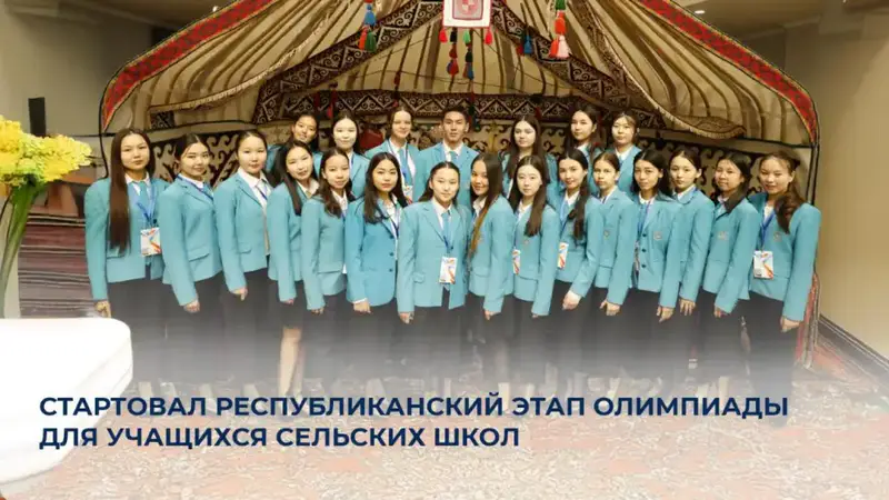 На старте олимпийского марафона: 475 юных умов из сельских школ готовы к интеллектуальному забегу Павлодаре