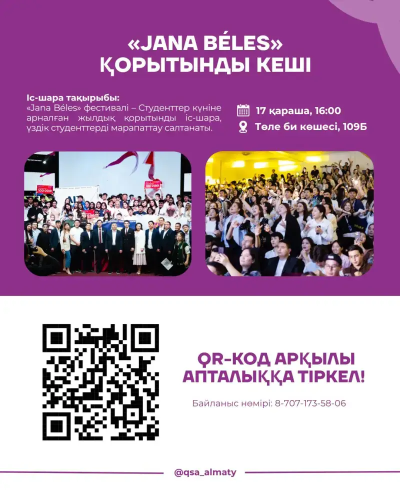Almaty Student's Week–2025: более 150 мероприятий для молодежи Павлодаре