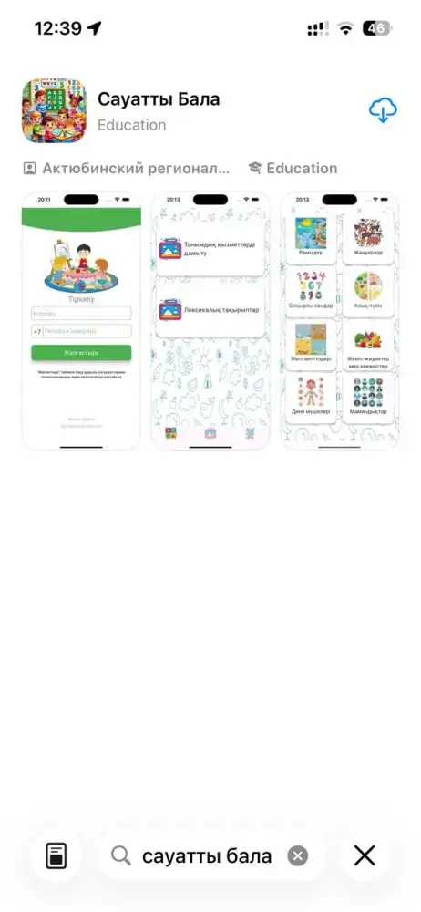 В Актобе разработаны первые казахскоязычные инновационные мобильные приложения для детей с особыми образовательными потребностями – «Сауатты бала» и «Дыбыстар әлемі» (2)