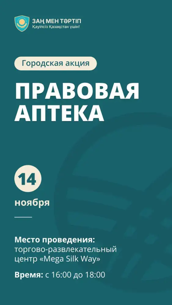 Правовая аптека в Астане консультации по жилью медицине образованию Павлодаре