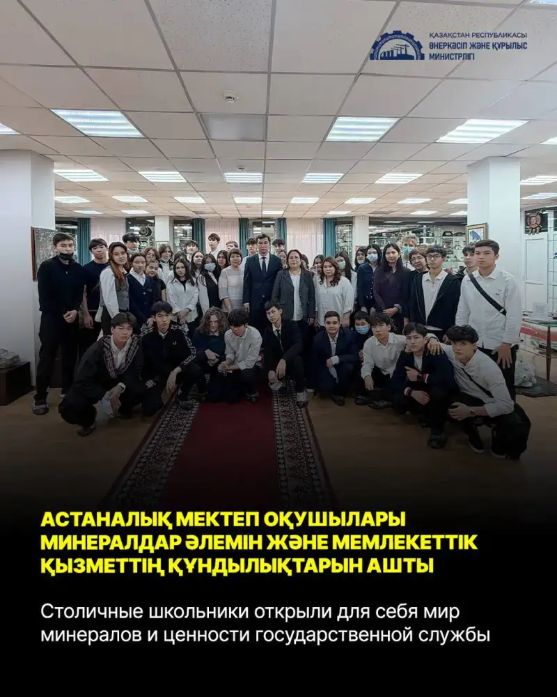 Столичные школьники открыли для себя мир минералов и ценности государственной службы (6)