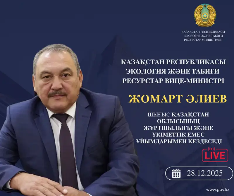 встреча с вице-министром экологии и природных ресурсов РК в Усть-Каменогорске 28 ноября Павлодаре
