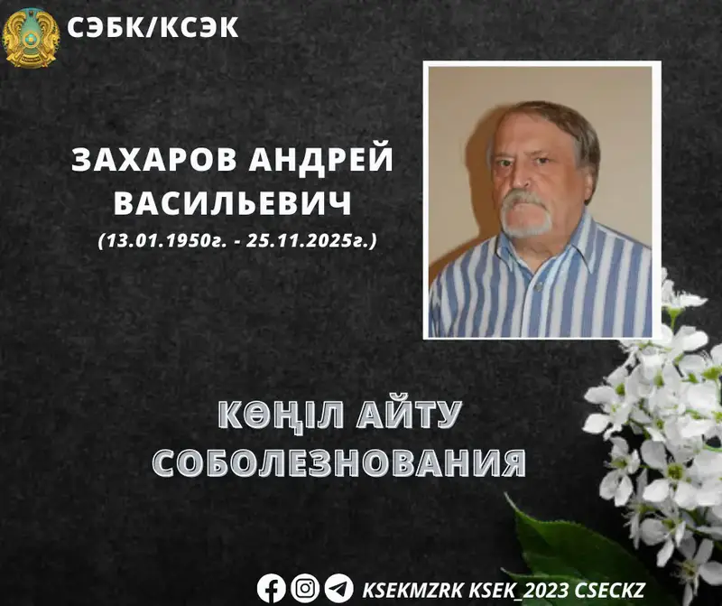 Вечная память: светлый след Андрея Васильевича Захарова в санитарно-эпидемиологической службе Павлодаре