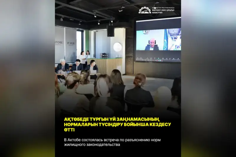 В Актобе состоялась встреча по разъяснению норм жилищного законодательства (4)