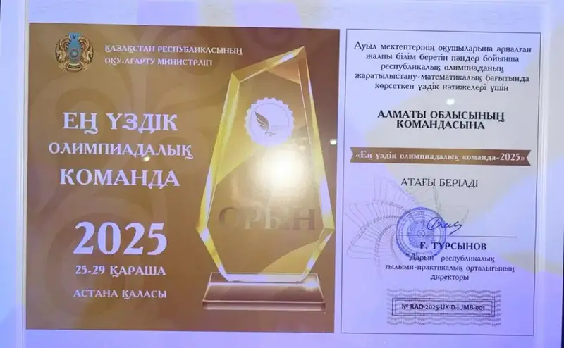 Победа Алматинской области на республиканской олимпиаде: новые перспективы для сельских школ Павлодаре