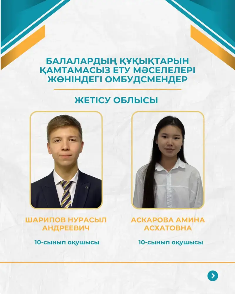 40 детских омбудсменов будут представлять интересы школьников на республиканском уровне (10)