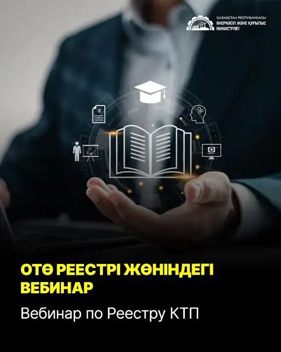 Что нужно знать о Реестре КТП 27 ноября? Павлодаре