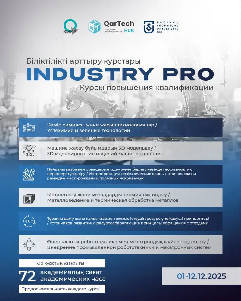 Курсы повышения квалификации для инженеров: новые возможности для профессионального роста от хаба QarTech Павлодаре