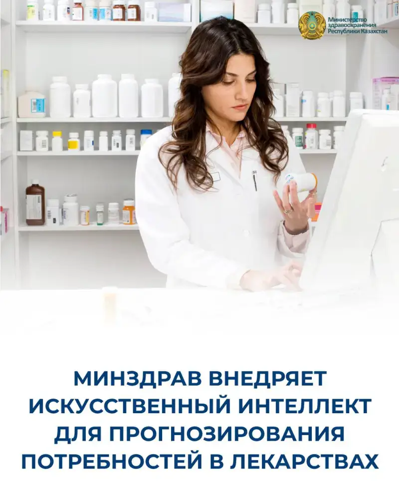 Внедрение искусственного интеллекта в Казахстане для оптимизации потребностей в лекарствах и борьбы с фиктивными рецептами Павлодаре