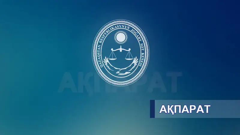 Судебная эстафета: Высший Судебный Совет представил новых претендентов на роли защитников правосудия Павлодаре