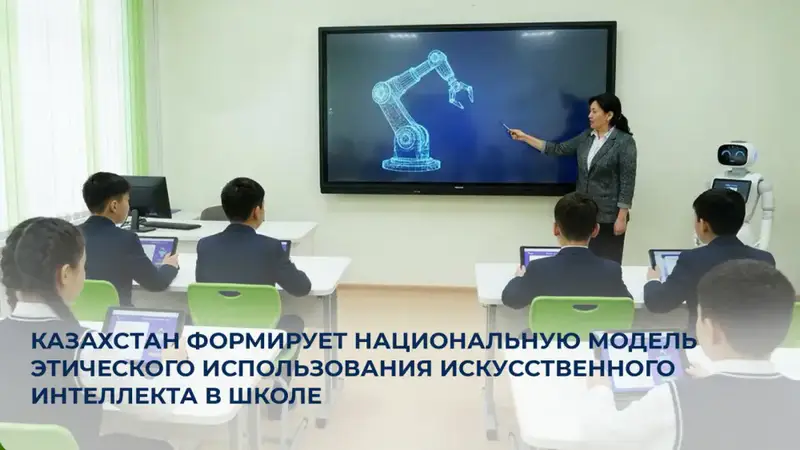 В Казахстане началась работа по этике и безопасности применения ИИ в образовании Павлодаре