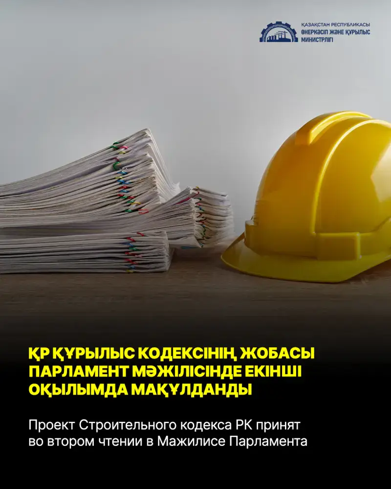 Принятие Строительного кодекса РК во втором чтении: новые перспективы для архитектуры и строительства Павлодаре