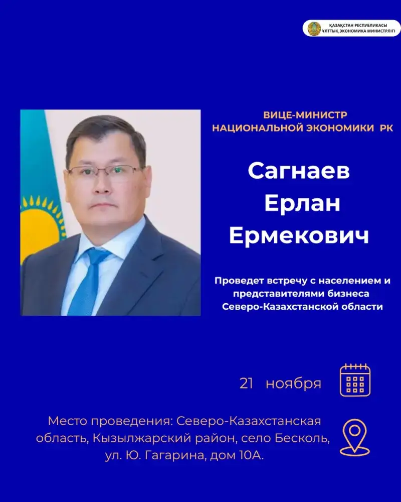 Возможность для жителей Северо-Казахстанской области задать вопросы Вице-министру экономики Павлодаре