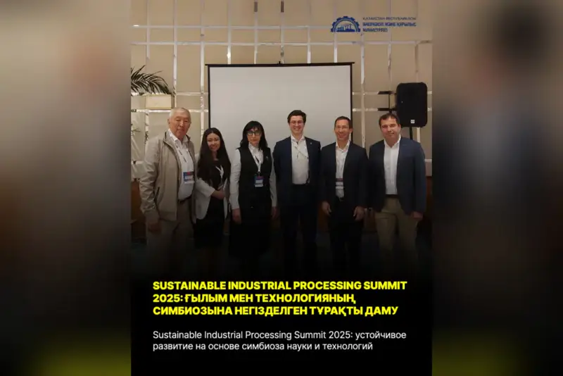 Sustainable Industrial Processing Summit 2025: устойчивое развитие на основе симбиоза науки и технологий (8)
