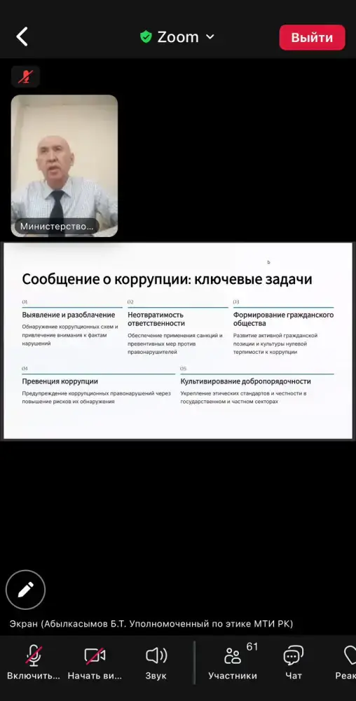 11 ноября 2025 года уполномоченным по этике Министерства совместно с юридическим департаментом проведен семинар-обучение на тему: «Этика руководителя, правила поведения и антикоррупционная профилактика» (4)