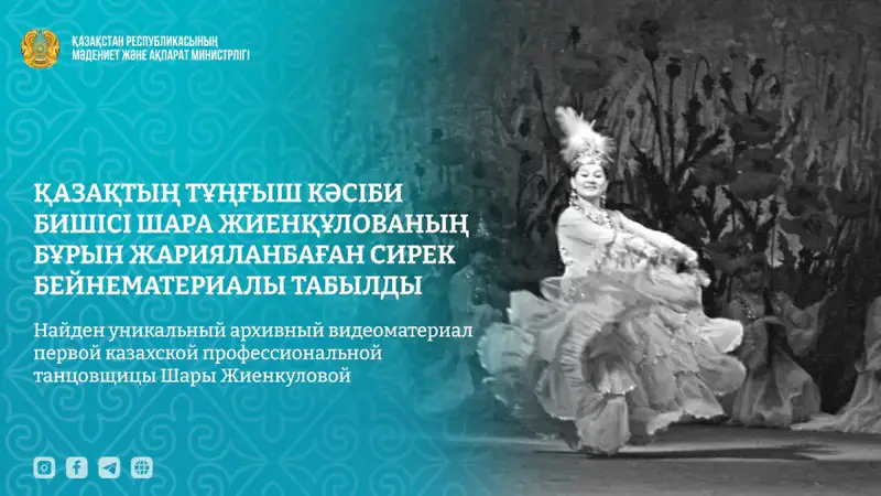 Уникальные архивные кадры с первой казахской профессиональной танцовщицей Шарой Жиенкуловой обнаружены в России Павлодаре