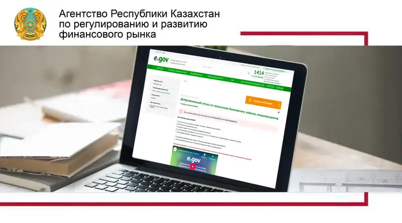 Новая услуга E-gov позволяет блокировать кредиты для защиты от финансового мошенничества Павлодаре
