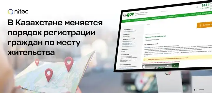 Новые онлайн-правила регистрации по месту жительства в Казахстане вступают в силу с 24 ноября 2025 года Павлодаре