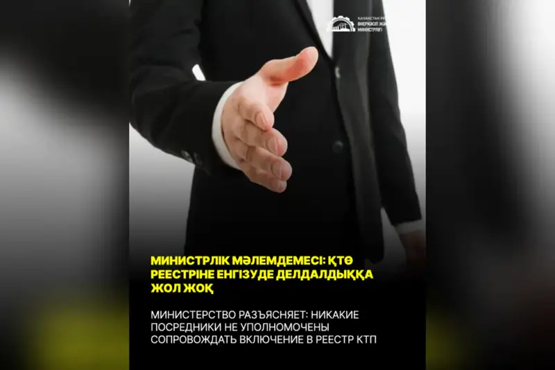 Риски обращения к посредникам при включении в Реестр казахстанских товаропроизводителей Павлодаре