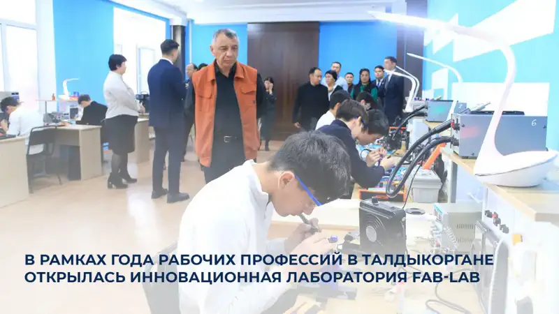 Innovative Fab-Lab Laboratory Opens in Taldykorgan to Enhance Engineering and Digital Skills Павлодаре