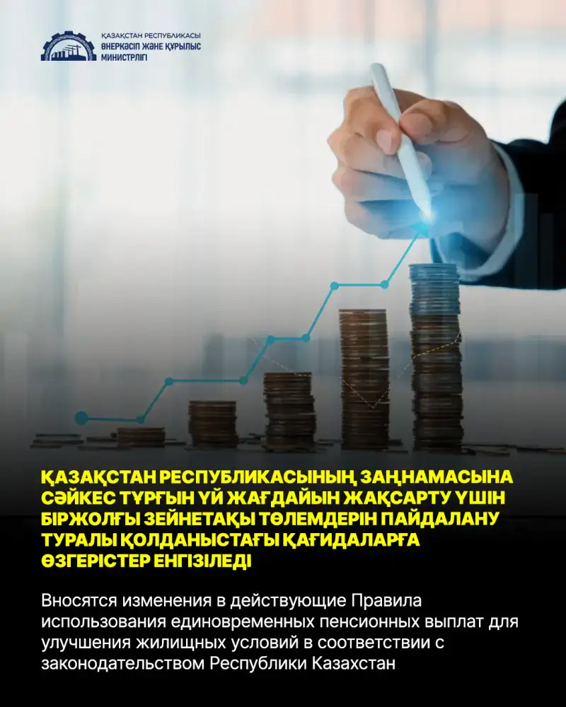 Изменения в пенсионных выплатах для казахстанцев Павлодаре