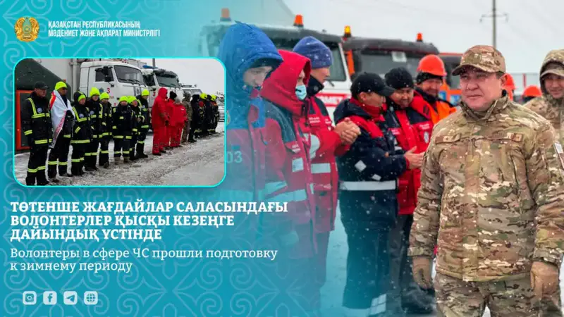 Подготовка волонтёров к зимним условиям: повышение эффективности помощи в экстренных ситуациях Павлодаре