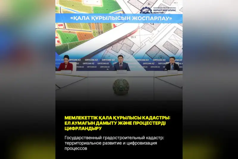 Государственный градостроительный кадастр: территориальное развитие и цифровизация процессов (7)