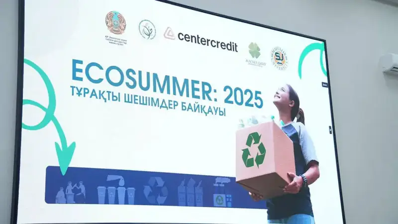 В Астане состоялась торжественная церемония закрытия республиканского экологического конкурса «EcoSummer 2025» (9)