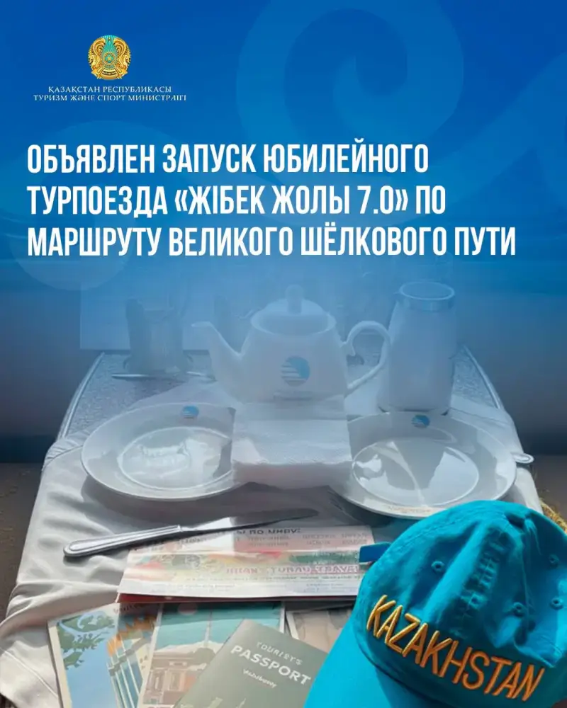 Запуск юбилейного турпоезда «Жібек Жолы 7.0» как способ продвижения культурного наследия и туристического потенциала Казахстана Павлодаре