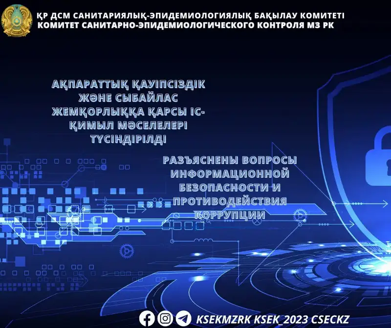 Безопасность и честность: семинар раскрыл секреты Павлодаре