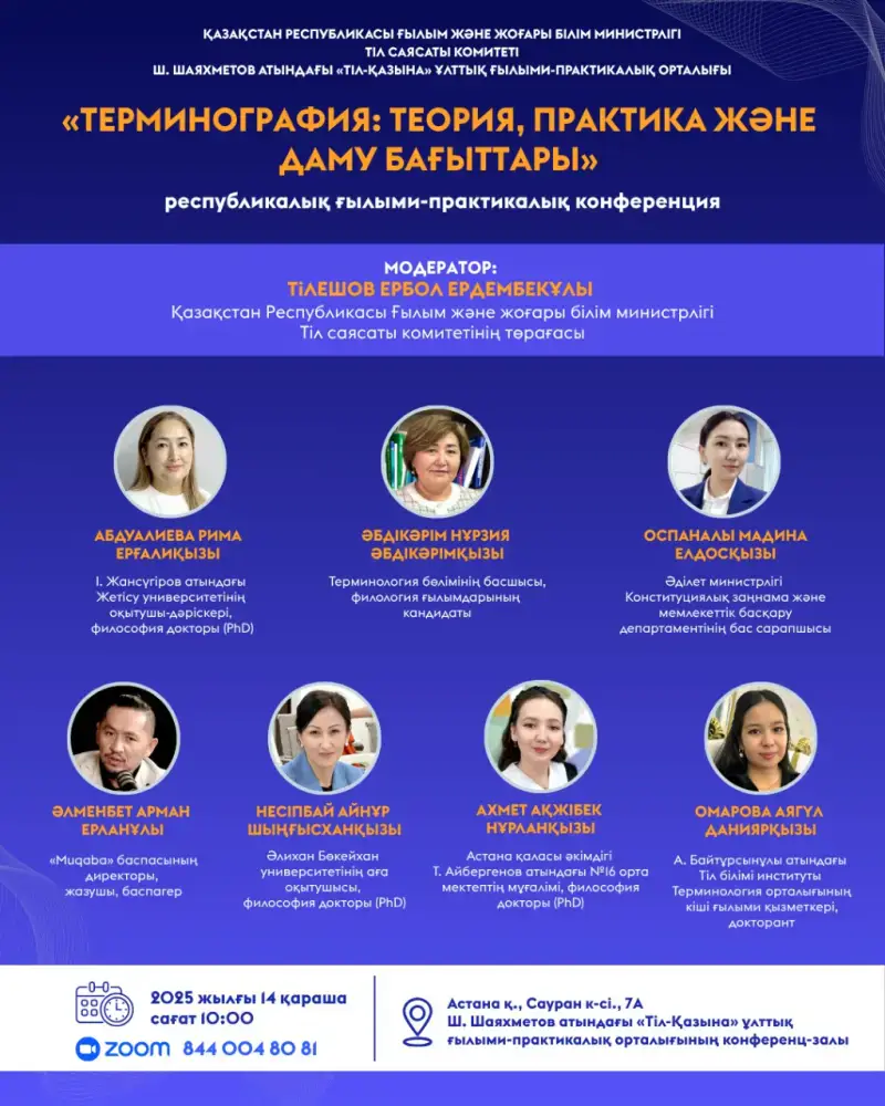 Терминология в действии: что обсудим в Астане? Павлодаре