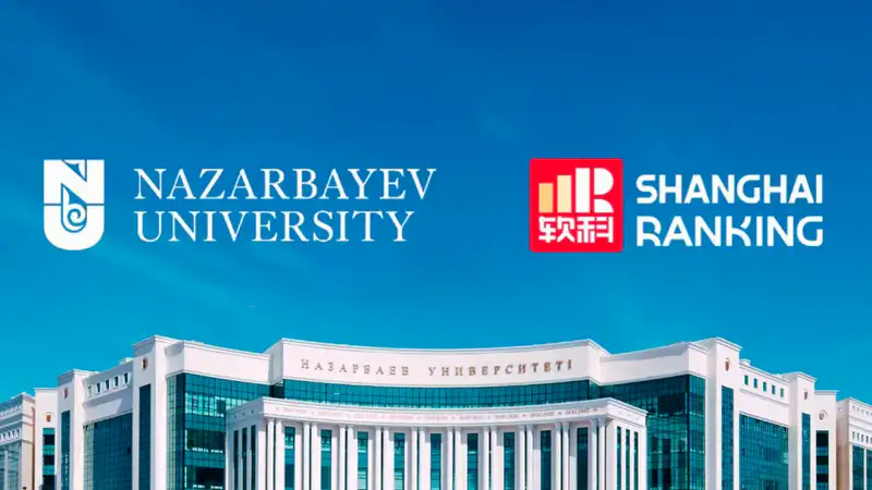 Казахстанский вуз в Шанхайском рейтинге Global Ranking of Academic Subjects 2025 Павлодаре
