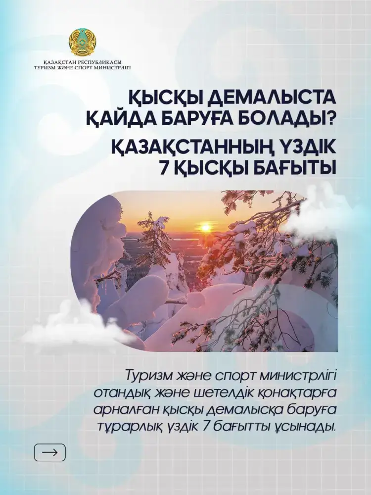 Куда поехать на зимний отдых? 7 лучших локаций Казахстана (8)