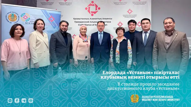Заседание Национального дискуссионного клуба по общественным советам в Астане Павлодаре
