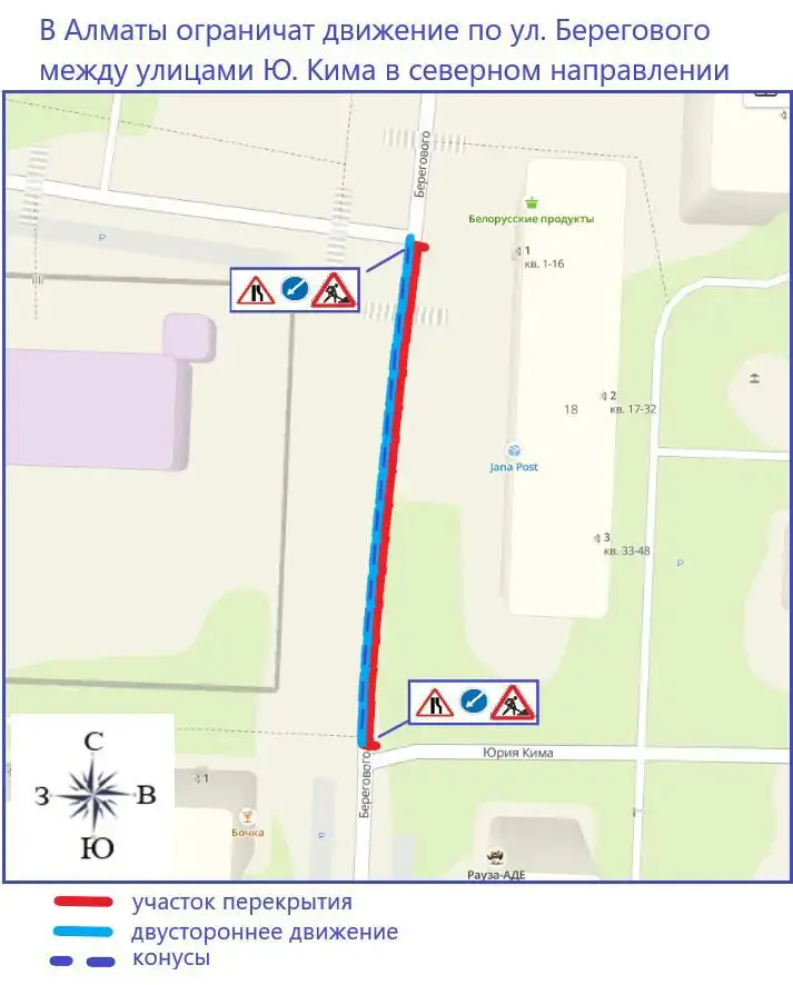 Ограничение движения в Алматы: замена плиты перекрытия на пересечении ул. Берегового и Ю. Кима Павлодаре