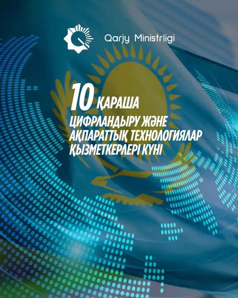 Казахстан отмечает День цифровизации и IT! Павлодаре