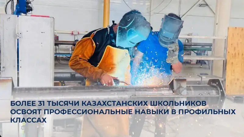 Казахстан запускает 1000 профильных классов для более 31 тысячи школьников Павлодаре