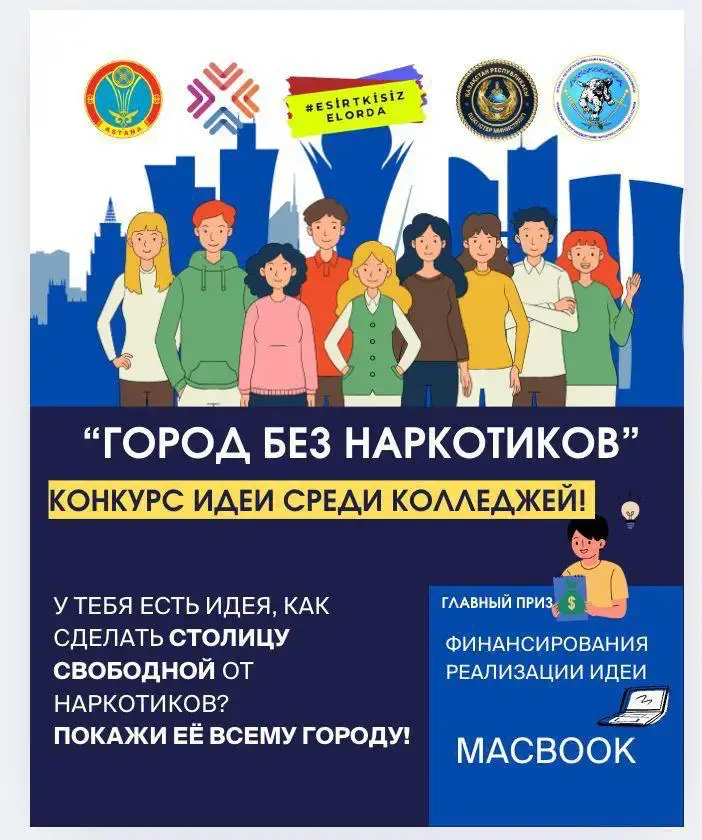 Международный конкурс идей по профилактике наркомании: новый срок подачи работ в Астане Павлодаре