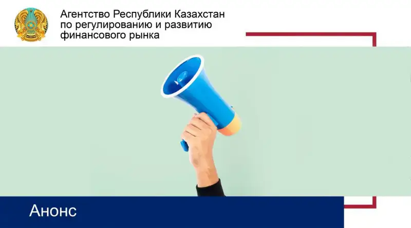 Обсуждение результатов анализа регуляторного воздействия по минимальному размеру уставного капитала коллекторского агентства в Казахстане Павлодаре