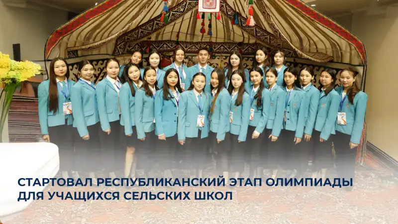 Республиканская олимпиада: Интеллектуальные баталии среди сельских школьников Казахстана Павлодаре