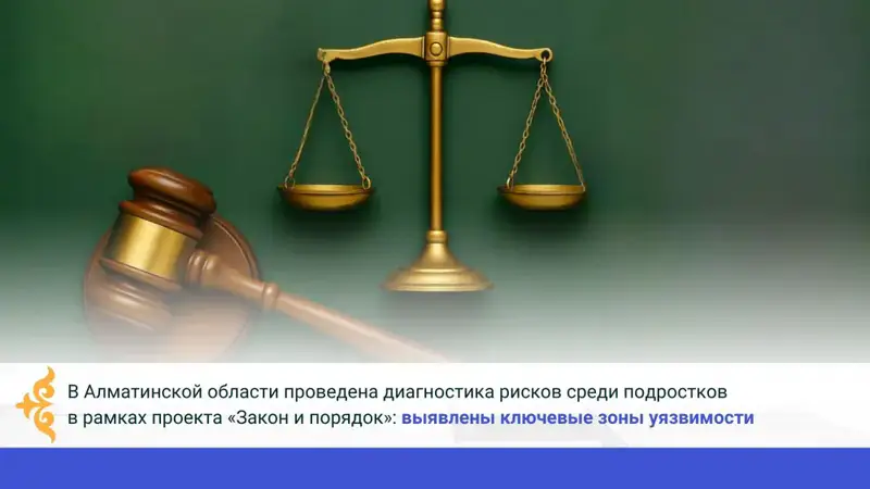 Анализ рисков среди подростков в Алматинской области: выявление уязвимых зон для повышения безопасности в образовательных учреждениях Павлодаре