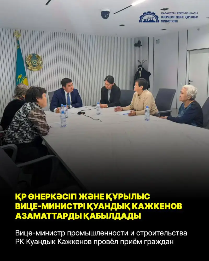 Вице-министр промышленности и строительства РК Куандык Кажкенов провёл приём граждан (6)