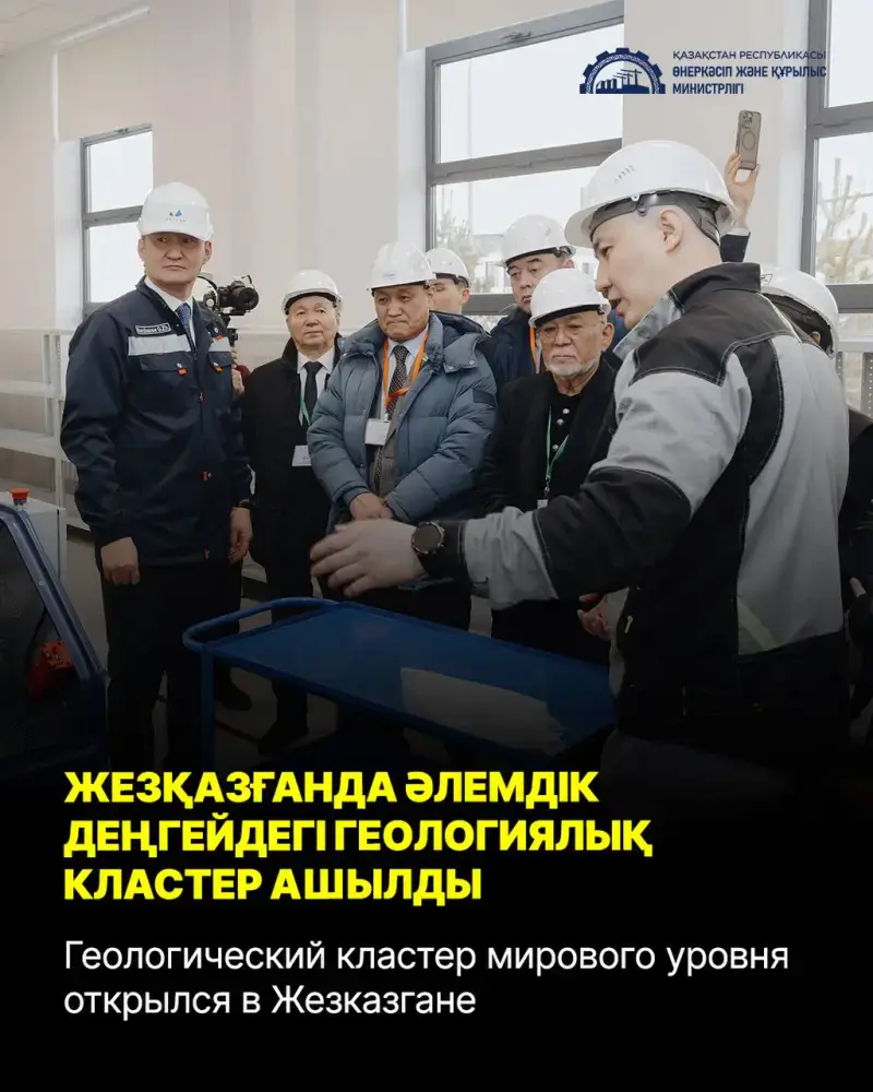 Геологический кластер мирового уровня открылся в Жезказгане (9)